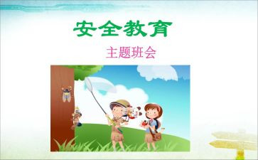 法制教育安全教育教案参考6篇