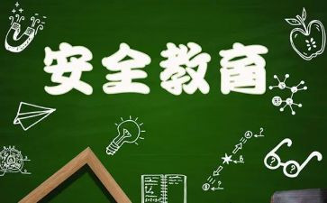 食品教育安全教案6篇
