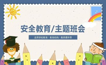 小学教育安全课教案最新7篇