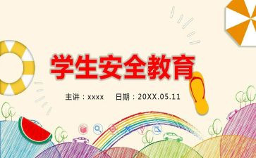 学校教育安全工作计划6篇
