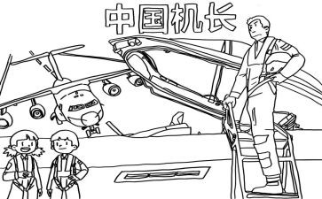 看中国机长观后感200字7篇