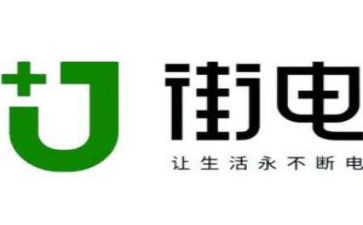 街电申请书优秀8篇