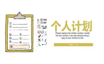 计划部年终总结6篇