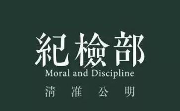 学生纪检部工作总结范文5篇