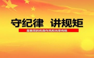 纪律教育月演讲稿7篇