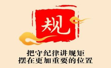 强纪律演讲稿精选7篇