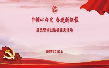 巾帼建功主要事迹材料6篇