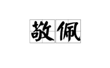 让我敬佩的人800字作文8篇