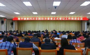 四经普普查员先进事迹5篇