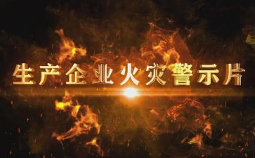 2023年警示教育活动方案5篇