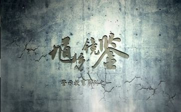 警示教育心得体会800字5篇