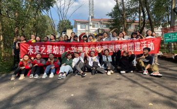 集体活动方案参考7篇