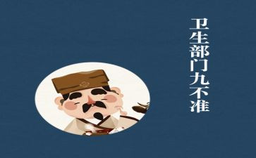 医疗九不准十不准心得7篇