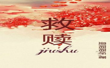 救赎观后感优质7篇