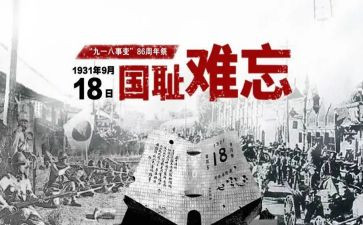 九一八演讲稿800字7篇