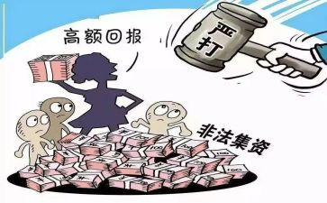 涉非法集资工作总结7篇