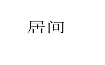 房屋居间买卖合同7篇