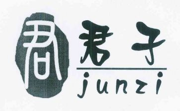 君子演讲稿7篇