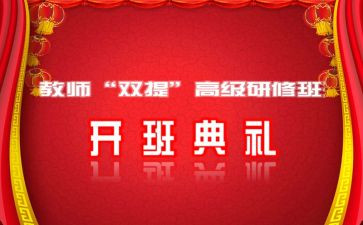 培训开班领导讲话稿7篇