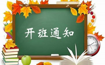 开班致辞稿7篇