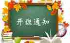 开班致辞稿7篇