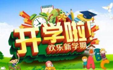 开学初学生代表讲话稿优秀8篇