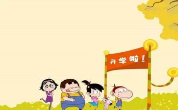 学校开学致辞稿7篇