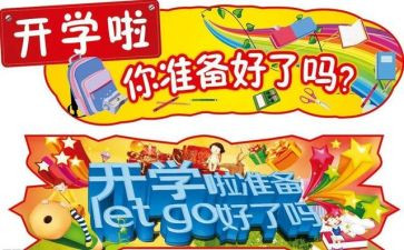 2024年幼儿大班开学教案参考5篇