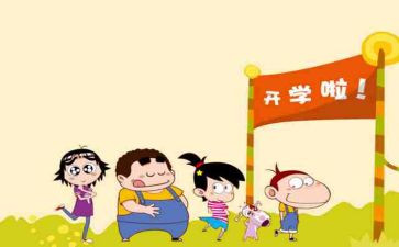 开学校长讲话稿精选5篇