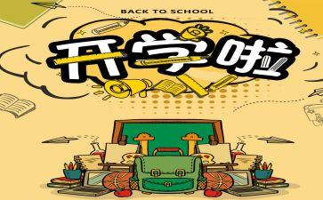 幼儿大班开学安全教育教案6篇