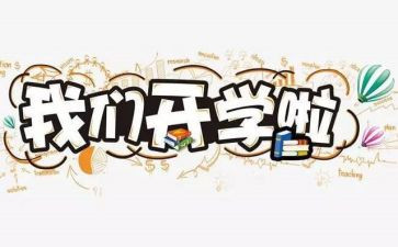 中班开学初工作计划8篇
