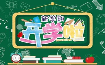 开学校长讲话稿优质5篇