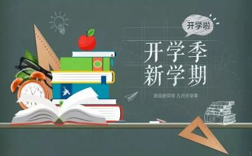 大学开学季活动策划7篇