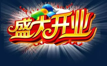 餐厅开业促销活动方案5篇