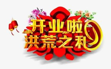 开业讲话稿7篇