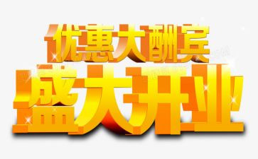 餐厅开业活动方案5篇