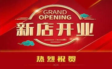 厂开业发言稿范文8篇