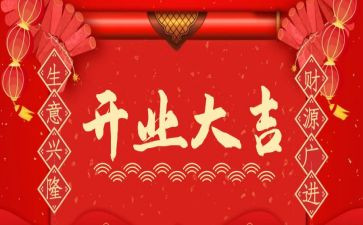 公司开业祝讲话稿7篇