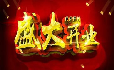 开业庆典策划活动方案7篇