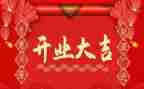 公司开业祝讲话稿7篇