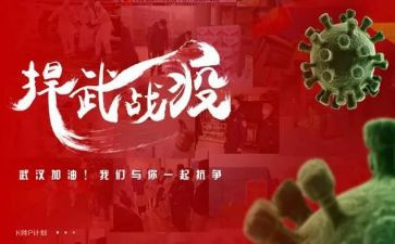 抗疫情讲话稿8篇
