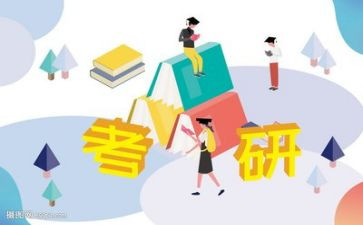 考研心得体会最新6篇