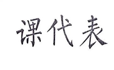 课代表竞选的演讲稿5篇