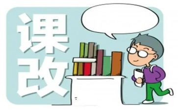 化学课改心得体会6篇