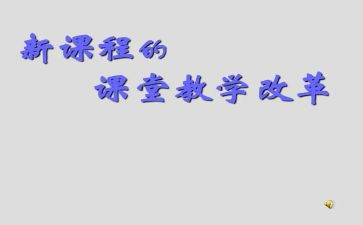 小学教师课改工作总结6篇
