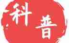 科普类作文最新5篇
