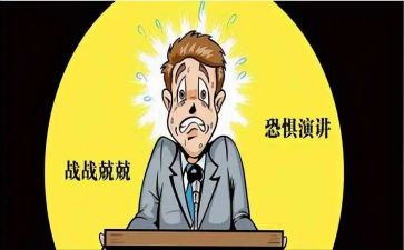 我恐惧的事演讲稿6篇