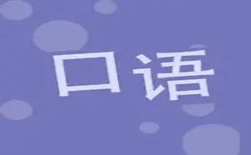教师口语培训心得8篇