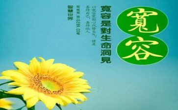 宽容的作文通用5篇