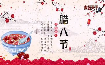 腊八蒜活动方案模板8篇